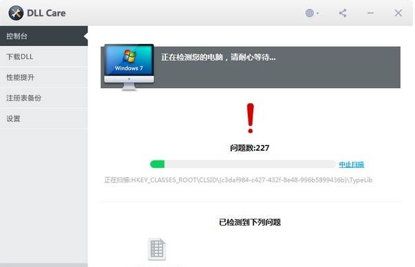 Win10官方dll修復(fù)工具