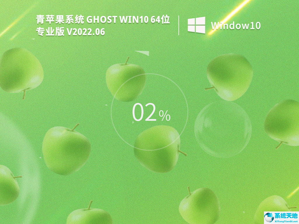 青蘋果系統(tǒng) Ghost Win10 64位專業(yè)版 V2022.06