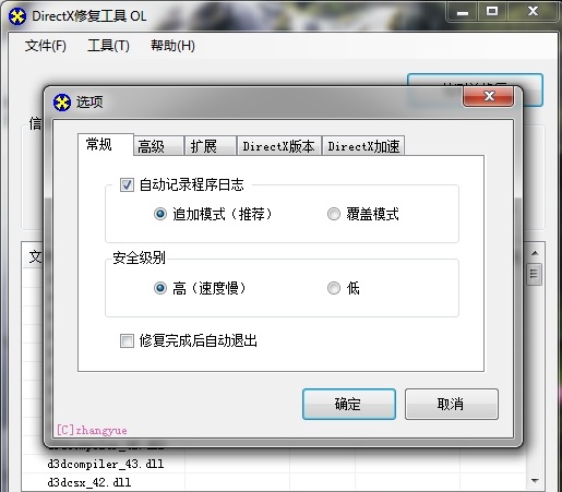 Win10官方dll修復(fù)工具