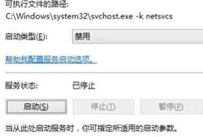 Win8系統(tǒng)禁止自動更新的操作方法