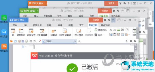 WPS Office會員破解版