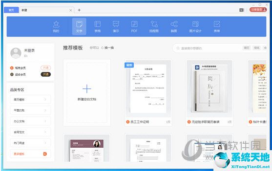 WPS Office會員破解版