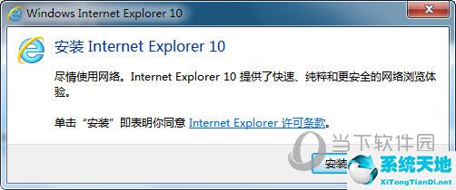 IE10 for Win7 32位離線(xiàn)安裝包