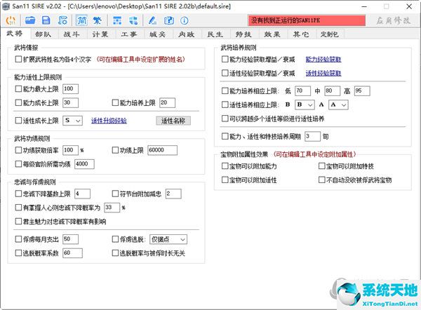 三國志11SIRE修改器下載