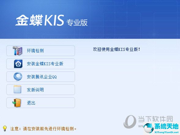 金蝶kis專業(yè)版16破解版