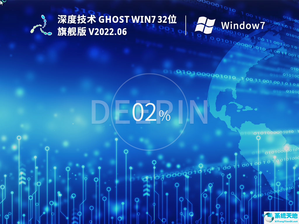 深度技術 Ghost Win7 32位旗艦版 V2022.06