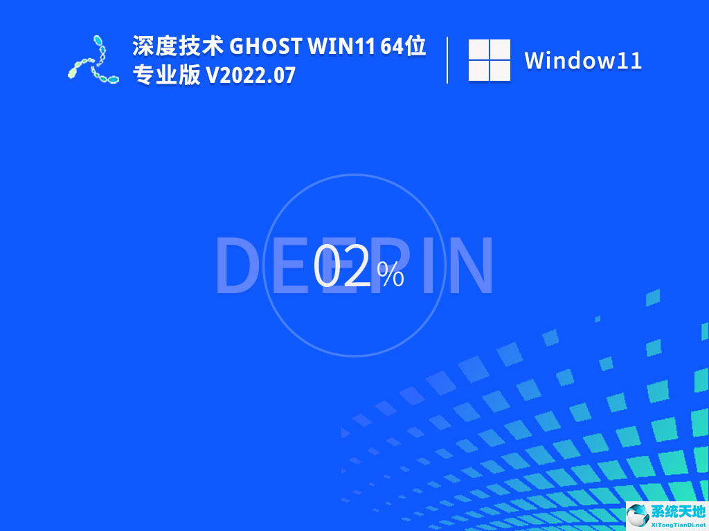 深度技術(shù) Ghost Win11 64位 永久激活版 V2022.07