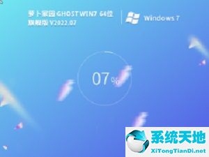 蘿卜家園 Ghost Win7 64位極致優(yōu)化版 v2022.07