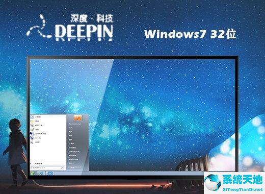 深度技術 ghost win7 32位穩(wěn)定正式版 v2022.08