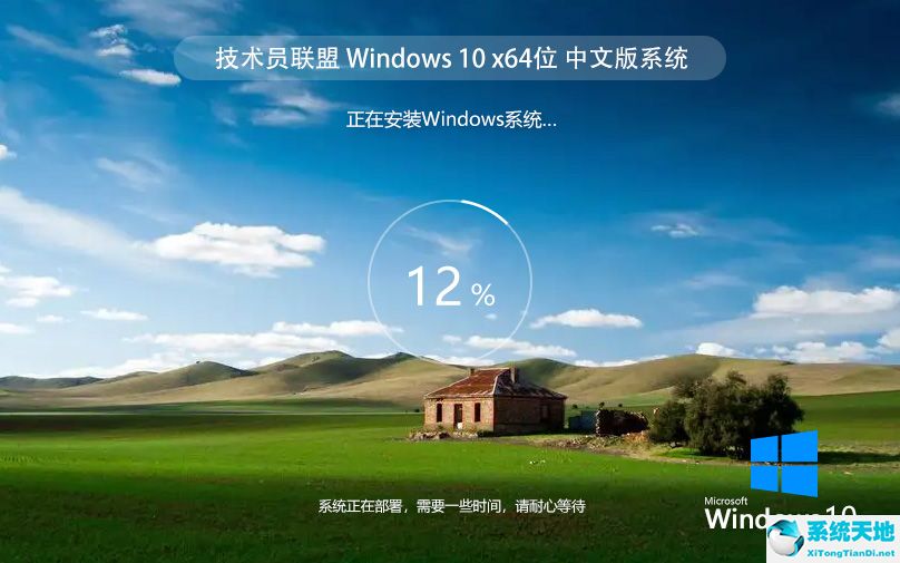 技術員聯(lián)盟 win10 ISO 64位精簡版 v2022.07