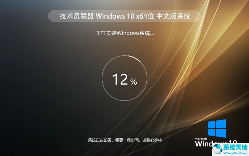 技術員聯(lián)盟 win10 ghost鏡像 64位企業(yè)版 v2022.07