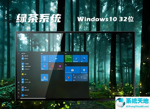 綠茶系統(tǒng) ghost win10 32位安裝版 v2022.07