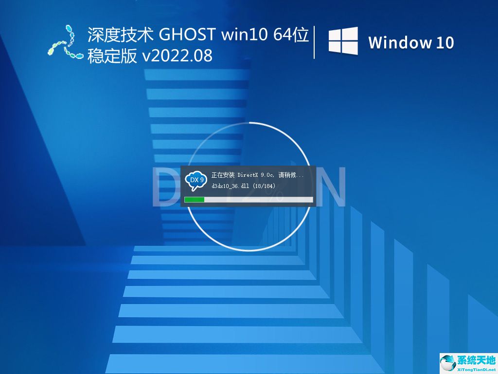 深度技術 GHOST win10 64位穩(wěn)定版 v2022.08