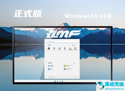 雨林木風(fēng) ISO Win11 64位官方正式版 v2022.08