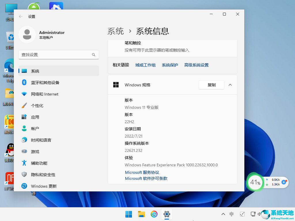 微軟 Win11 64位專業(yè)精簡版 v2022.08