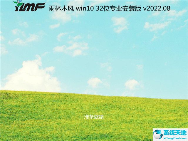 雨林木風(fēng) win10 32位專業(yè)安裝版 v2022.08