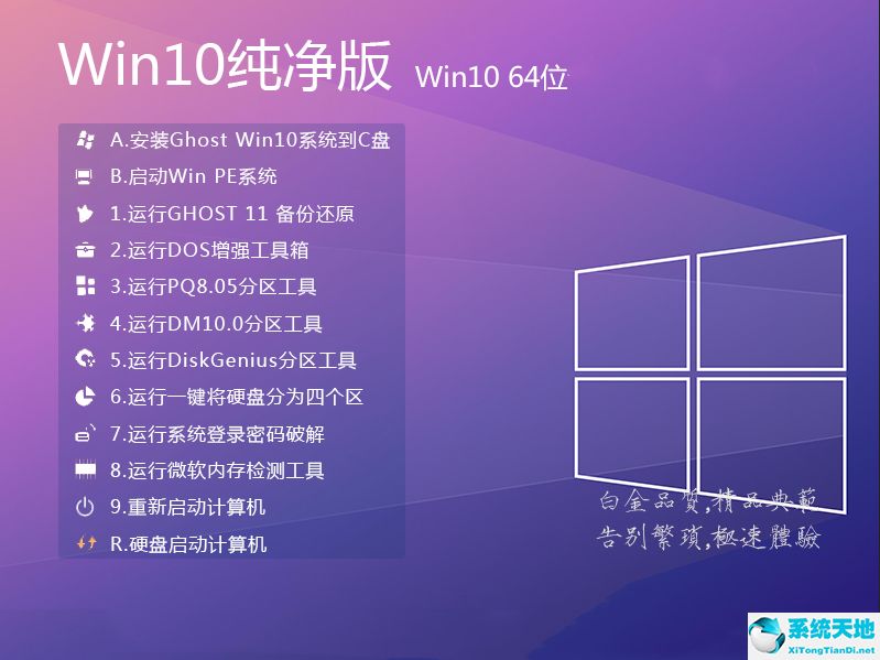 微軟 Win10 64位專業(yè)純凈版 v2022.08