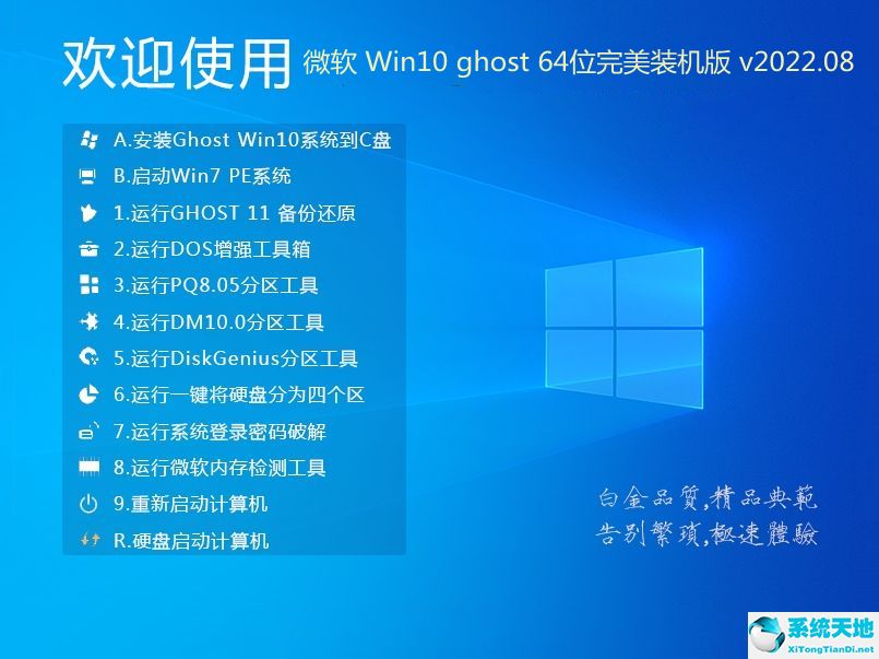 微軟 Win10 ghost 64位完美裝機版 v2022.08